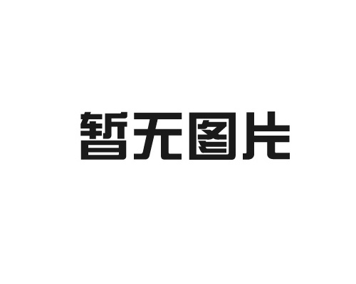 唐山森海電氣設備有限公司祝大家五一快樂